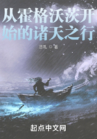 從霍格沃茨開始的諸天之行在線閱讀