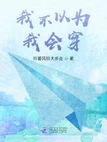 我不以為我會(huì)穿