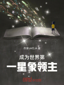 成為世界第一星象領主