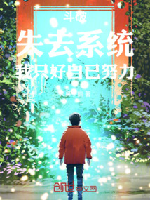 斗破：失去系統(tǒng)，我只好自己努力