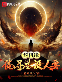 这机缘俺寻思没人要 cover
