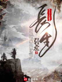 長生：從土夫子開始修仙
