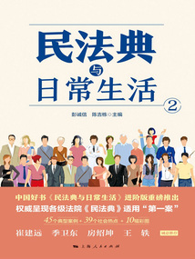 民法典與日常生活2