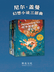尼爾·蓋曼幻想小說三部曲