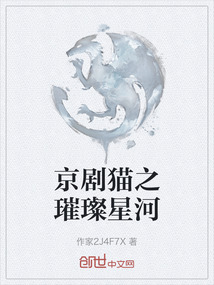 京劇貓之璀璨星河
