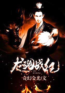龍魂戰(zhàn)紀(jì)