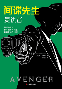 間諜先生:復仇者
