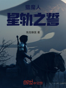 獵魔人：星軌之誓