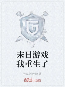 Doomsday Game, I Am Reborn