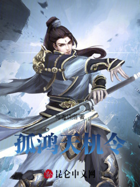 孤鸿天机令在线阅读