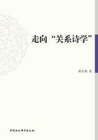 走向“关系诗学”在线阅读