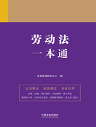 法律一本通:劳动法一本通在线阅读
