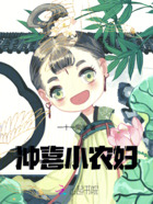 冲喜小农妇在线阅读