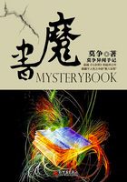 魔书在线阅读