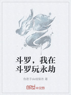 斗罗，我在斗罗玩永劫在线阅读