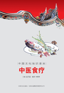 中醫食療