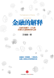 金融的解釋