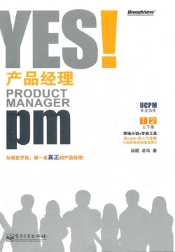 YES！产品经理