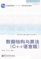 数据结构与算法（C++语言版）在线阅读