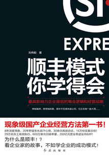順豐模式你學(xué)得會(huì)