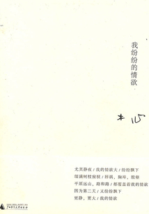 我紛紛的情欲