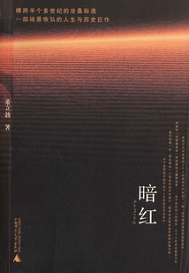 暗紅