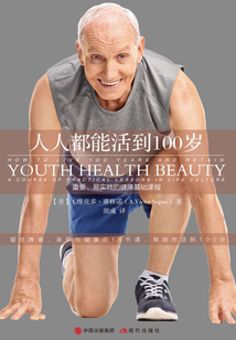 人人都能活到100歲