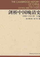 剑桥中国晚清史（1800-1911年）（下卷）在线阅读