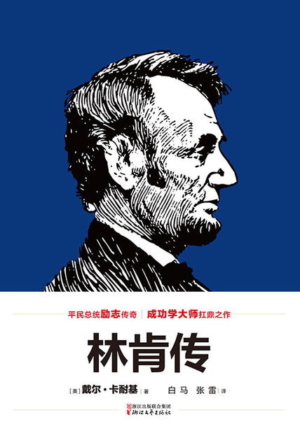 林肯传读后感1000字(3)篇