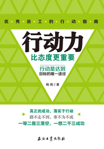 行動力比態度更重要
