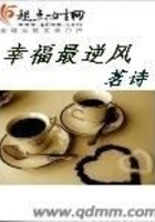 幸福最逆風在線閱讀