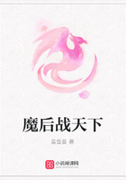 魔后戰(zhàn)天下在線閱讀