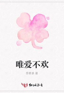 唯愛不歡