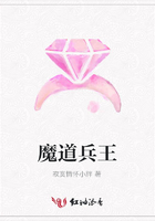 魔道兵王在線閱讀