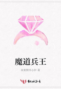 魔道兵王