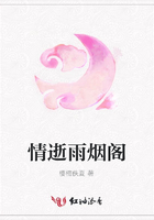 情逝雨煙閣在線閱讀
