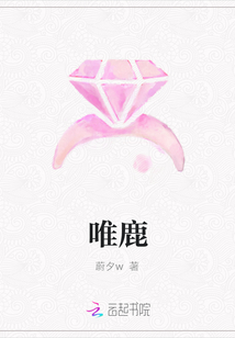 唯鹿