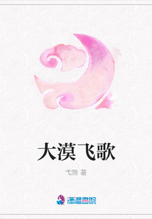 大漠飛歌