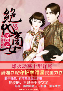 民國之絕代商女
