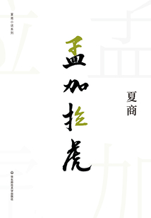 孟加拉虎
