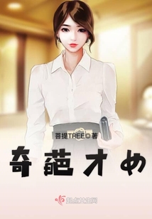奇葩才女