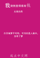 我突然变得很有钱在线阅读