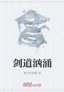 劍道洶涌