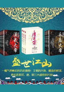 盛世江山(全冊)