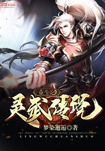 重生之靈武傳說