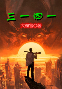 三一四一