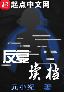 反復讀檔