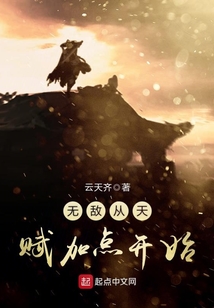 無敵從天賦加點開始