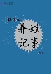 快穿之养娃记事