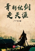 青衫仗劍走天涯在線閱讀